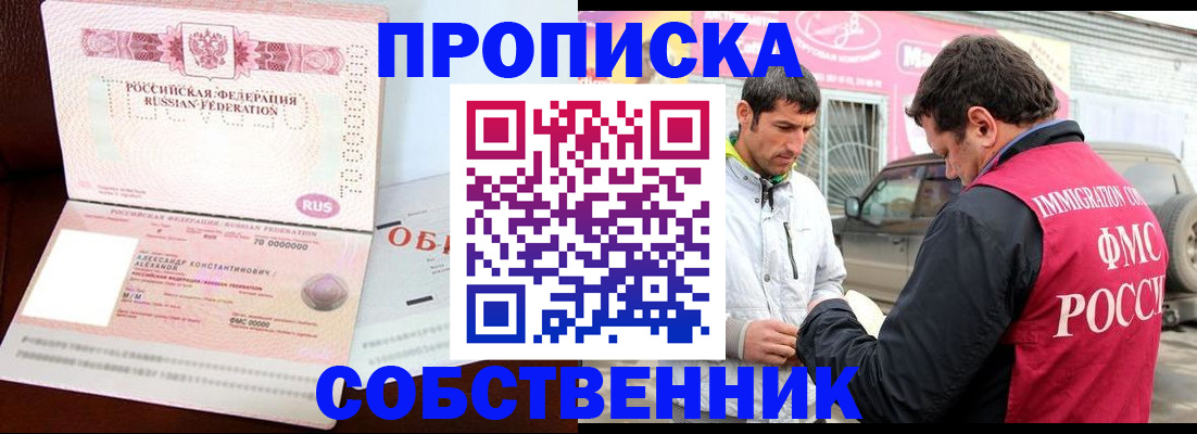 временная прописка в Азнакаево